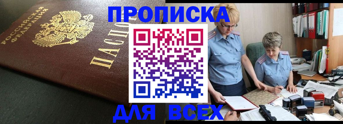 прописка в Звенигово